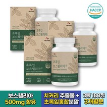 해썹인증 초록입홍합 추출물 보스웰리아 보수웰리아 무릎 허리 어깨 손목 손가락 팔꿈치 50대 60대 70대 노인 출산 산후조리 직장인 보스웰릭산 3통 세트 AKBA KBA, 3개