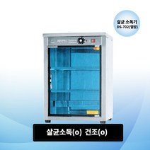 (공장직영) 대신전기산업 전기소독기 DS-702열 자외선 살균소독기 컵살균기 컵80개까지 가능 3단 (살균O건조O)