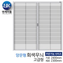 엔케이롤 현관 자동롤 방충망 일반형, 양문형 회색 무늬