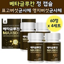 배타글루칸 셀렌 아연 캠슐 정 유상균 배티 크로간 메타 글루간 그로칸 노인 실버 미생물 효모 건조 말린 추출 물