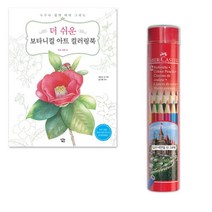 어르신 기억력도움 쉬운 꽃 컬러링북 세트 드로잉북 직장인 청소년 그림책, 상세페이지참조, 상세페이지참조