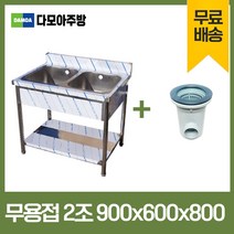 업소용 무용접 싱크대 모음 스텐 씽크대 개수대 600 900 1200 1500 1800, 2조, 900×600×800