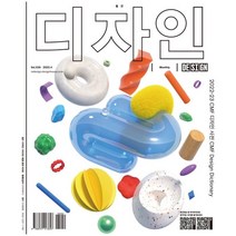Design 디자인 (월간) : 4월 526호 [2022] : 2022-23 CMF 디자인 사전 CMF Design Dictionary, 디자인하우스(잡지)