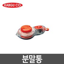 갑구사 분말통 431-1002/분통/초크라인/초크분말/먹통