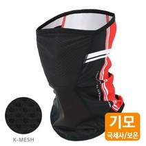 체온보호 숨쉬기편한 사이클 매쉬 마스크 통기성 기모