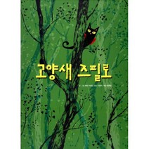 고양새 즈필로