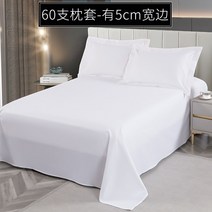 다소미얼 Mar.19 237번 60수 순백색 시트 싱글 면 호텔 펜션 오성 호텔 전용 포초 풀 이불 세트 3종 세트Z, 1_침대 시트 [180 x 230 cm] 1.2m 가, 60 수 순면 원단.