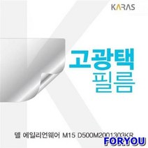 ForU414 델 에일리언웨어 고광택필름 액정필름 선명한필름 필름 전용필름 액정보호, 상세페이지 참조