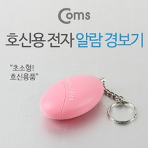 일음쇼핑^^*mComs 호신용 알람 경보기 120dB 초소형 용품 다용도 귀가길 위험 전자 치안일medi^*^, ab*^^선택없는