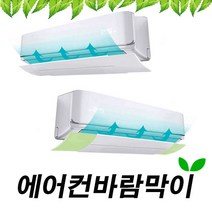 다봄마켓 냉난방기 바람박이 에어컨 히터 풍향조절가능, 1개, 그린