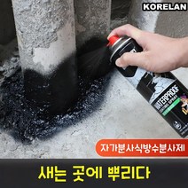 KORELAN 방수 스프레이 방수제 다목적 코팅제, 550ml*1