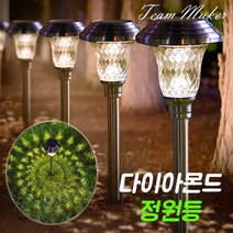팀메이커 태양광 정원등 태양열 실외 조명 잔디등 인테리어등 스테인리스 캠핑조명, 다이아몬드 정원등(옐로우)