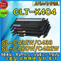 스피드전산 CLT-K404S SL-C430W C432W C480W C482FW C483FW, 맞교환없음/빨강, 1개