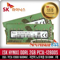 SK하이닉스 SK하이닉스(정품) DDR3 2G PC3L-12800S 1600Mhz 저전력 노트북용 SO-DIMM ~SS153