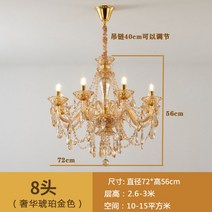 고급스러운 샹들리에 조명 노블 북유럽 크리스탈 빈티지 엔틱 카페 매장 샹드리에 대형 거실, 8헤드 앰버 골드