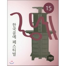 한국공예 페스티벌 15, 북이너스, 편집부 저