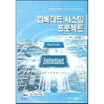 임베디드 시스템 프로젝트, 홍릉과학출판사