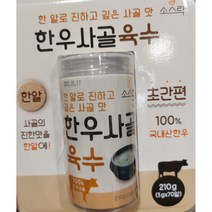소스락 한우사골육수 알약 국물내기 210g 코스트코, 1개 (3g x 70알)
