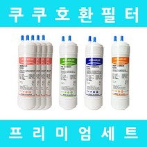 쿠쿠정수기필터 호환 CP-H503SW 프리미엄 1년세트, 수소환원세트 6인치단방향6개