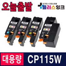 제록스 CP115W 재생 토너 CT202264 CP116W CP225W CM115W CM225FW, 01. 검정/재생