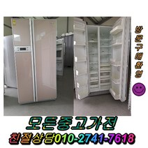 양문형냉장고 일반냉장고 중고냉장고, LG