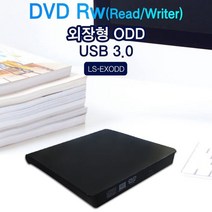 [정스토어 ] Lineup 외장형 DVD Rw USB 3.0 지원 외장형 ODD #999EA