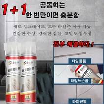 1+1 타일 들뜸 접착제 타일접착제 보수용 타일 접착제 셀프형 타일접착제 해결하다 타일의 공동화/들뜸/탈락/균열/ 적용, 2+2