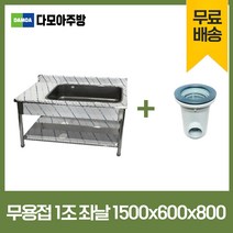 업소용 무용접 싱크대 1500 모음 스텐 씽크대 개수대, 1조좌날, 1500×600×800