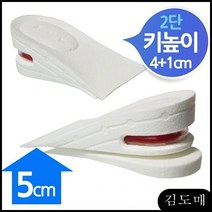 KDM 에어캡 키높이 고무줄 신발끈 반깔창 5cm 화이트 데상트 운동화 2단분리 신발끈