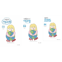 어린이 초등부 유치부 기도수첩 4월, 초등영어