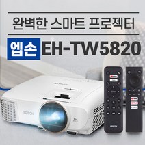 엡손 2700안시 Full HD 가정용 영화용 사무용 강의실 학원용 사무실 회의실 회의용 수업용 교회용 프로젝터