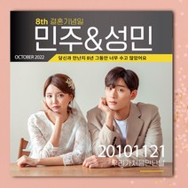 [글자수작] 결혼기념일현수막 주문제작상품 매거진 현수막09 현수막, 120x120
