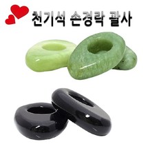 피지오 반지괄사 천기석 경락 마사지도구 스톤테라피 얼굴 혈접관리