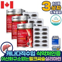 이산화규소 없는 밀크씨슬 헬퍼 실리마린 제제 간에좋은 영양제 보조제 간 관리 건강에도움을줌 밀크시슬 밀크씨 밀크시스 기능 개선제 간장 약 아님 지방간영양제 x 마늘유 비타민A
