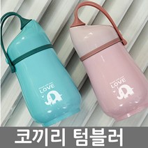 창조플러스몰 주일학교 선물 코끼리 텀블러 350ml 교회 단체선물 어린이주일, 코끼리텀블러_인디언핑크