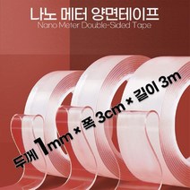모비딕파워 [모비딕파워] 알루미늄테이프 은박지테이프 도색비닐 스티커 메꾸미 시트스티커, 아★ 나노메터 양면테이프(두께1mm 폭3cm 길이 3M, [좋습니다]