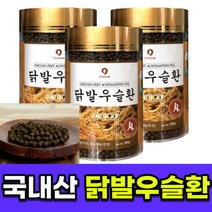 닭발 닥발 우슬환 계족환 우슬초 우슬복합물 우슬등복합물 우슬뿌리 우슬즙 쇠무릎지기 쇠물팍 접골초 대절채 소의 무릎 쇠무릎 우슬초 발효우슬등복합물 40대 50대 여성 남성 부모님, 3통