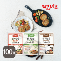 치킨셰프 닭가슴살 스테이크 3종 (혼합), 100팩, 100g