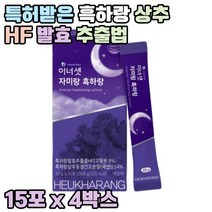 특허받은 흑하랑 상추 발효 추출물 15포 4박스 락투신 락투카리움 흑하랑상추차 효능 효과