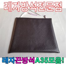 ◀주식회사지오▶레자끈방석A35모음끈방석식당업소도서관 레쟈 쇼파 사계절 사무실 업소용 식당용 인테리어용품 교회용◀주식회사지오▶, ◀주식회사지오▶S5161