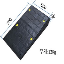 차량진입판 압착고무경사로: 500-700-50흑 압착고무 고강도 진입판 차량긁힘방지 점포진입판 상가진입판 휠체어