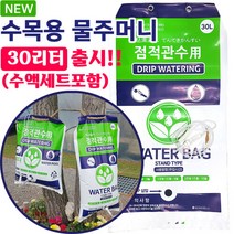 조이가든 수목용 물주머니 30리터(수액세트포함), 단품없음