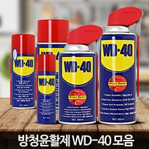 WD 40 방청윤활제, WD 40 (360ml)