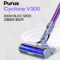 푸루스 사이클론 v300 무선청소기