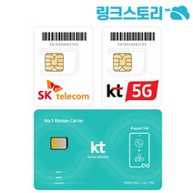 한국유심 KT 정액제 20GB 25일