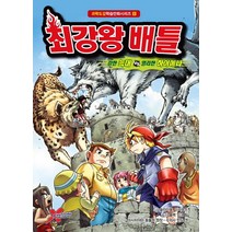 최강왕 배틀:강한늑대 vs 영리한 하이에나, 학산문화사