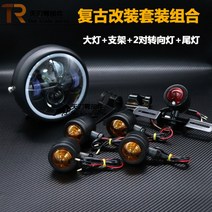 혼다 CG125 LED 헤드라이트 조향등 후미등 세트 커스텀 헤드램프 테일램프, 세트1 + 1개