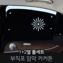 카몽 부직포 암막커튼 차량용 햇빛가리개 카커튼 썬블럭 썬쉐이드, 1set, 기아_더 뉴 스포티지R (13~15년)