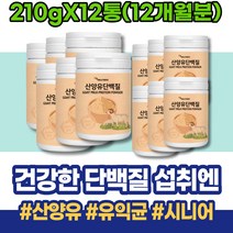 분리유청 생신선물 아버지 몸짱 마시는단백질 아빠 MBP 퇴직선물 운동후 저분자 여성 근육 분유 FITNESS 뉴클레오타이드 부모님 BCAA 동물성단백질 어르신 IgD 키즈 부모님