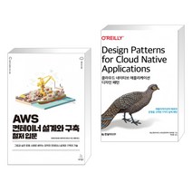 (서점추천) AWS 컨테이너 설계와 구축 철저 입문 + 클라우드 네이티브 애플리케이션 디자인 패턴 (전2권), 위키북스